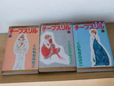 くらもちふさこさんの懐かしいマンガが読みたい！おすすめ作品はこちら