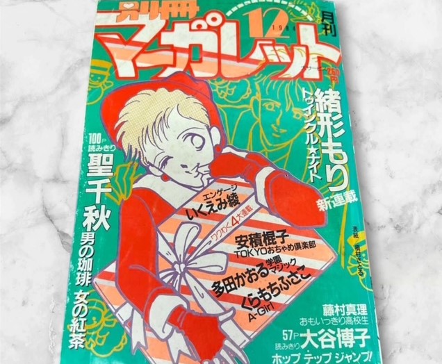 別冊マーガレット1980年代の読み切り名作をお得に読む方法