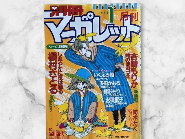 別冊マーガレット1980年代の読み切り名作ここがすごい