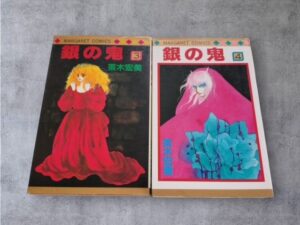 茶木ひろみ作品「銀の鬼」コミック表紙画像